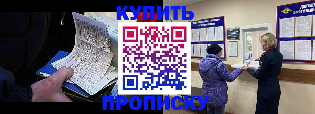 временная прописка в Чкаловске