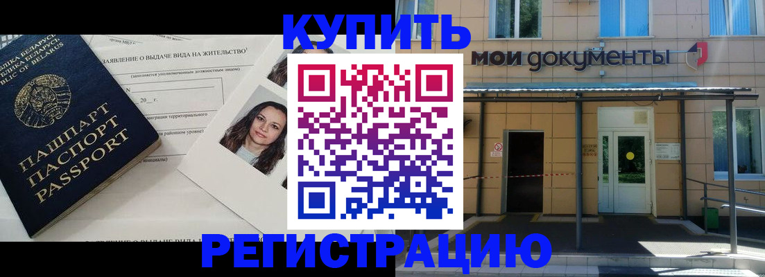 временная регистрация собственник в Чкаловске
