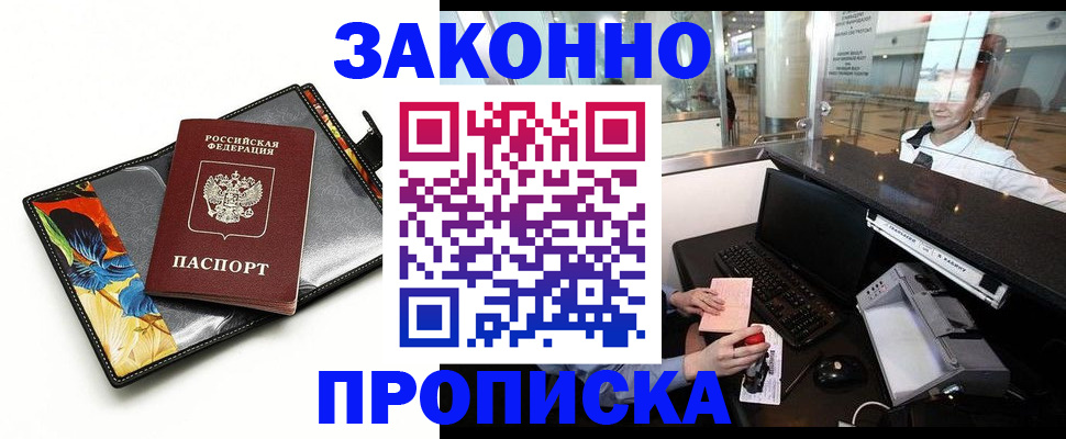 прописка 2025 в Чкаловске