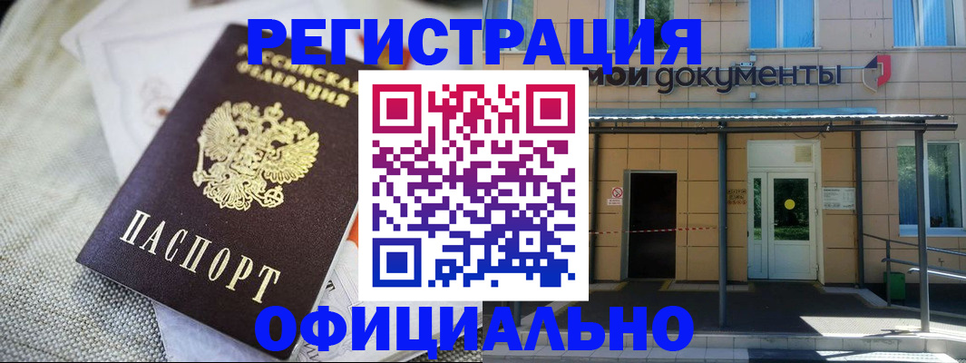 временная регистрация недорого в Чкаловске